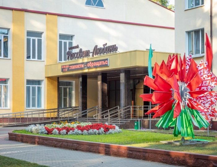 Санаторий «Рассвет-Любань» Беларусь